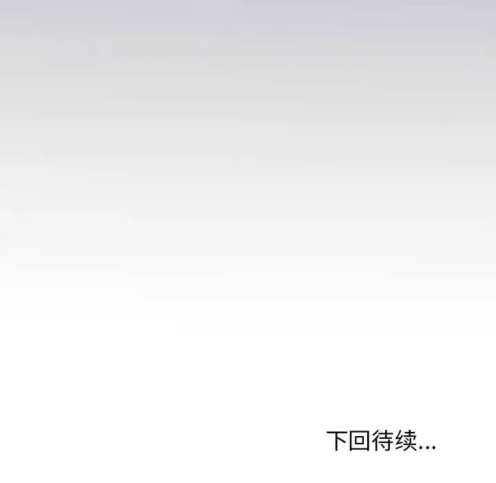 发小碰不得-第30話 - 图片 175