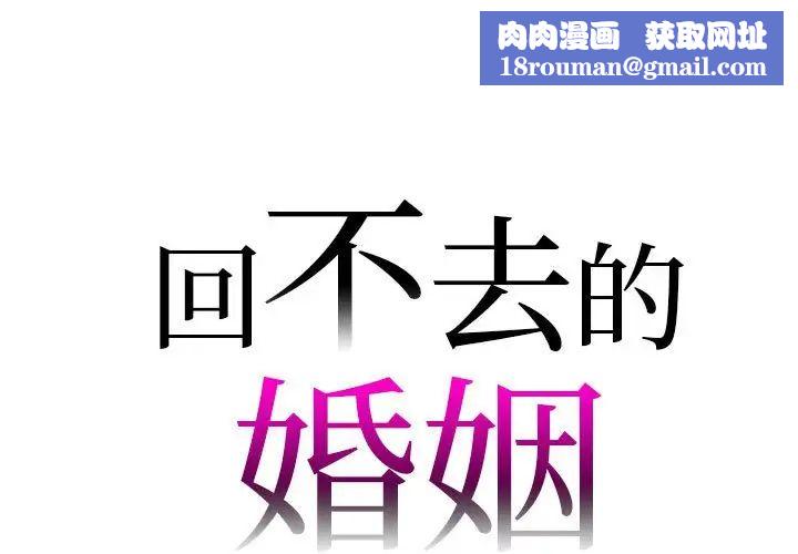 回不去的婚姻第25話