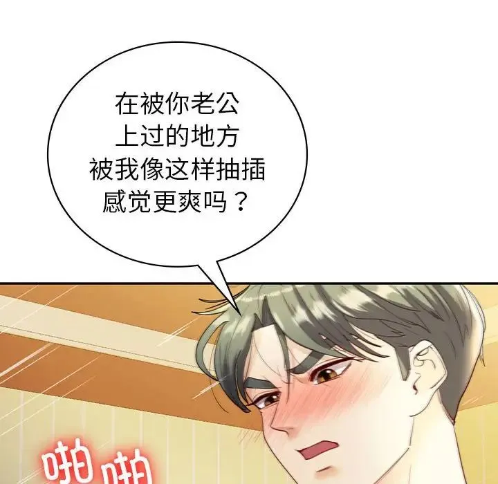 回不去的婚姻-第25話 - 图片 101