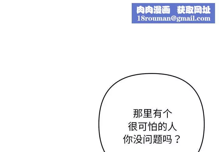 邻居跑路中-第4話 - 图片 1