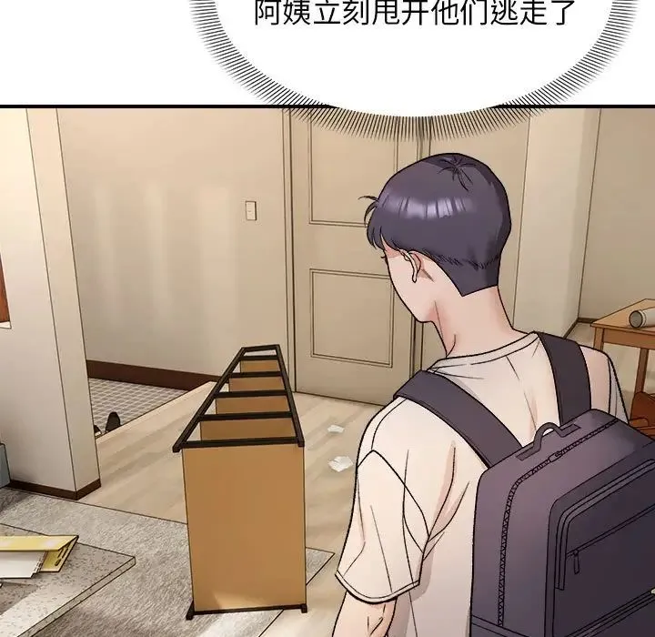 邻居跑路中-第4話 - 图片 19