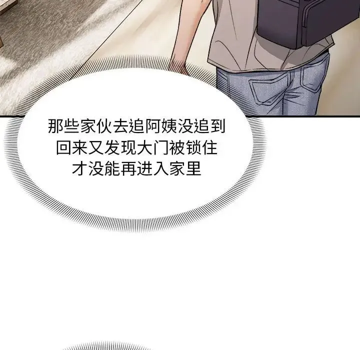 邻居跑路中-第4話 - 图片 20