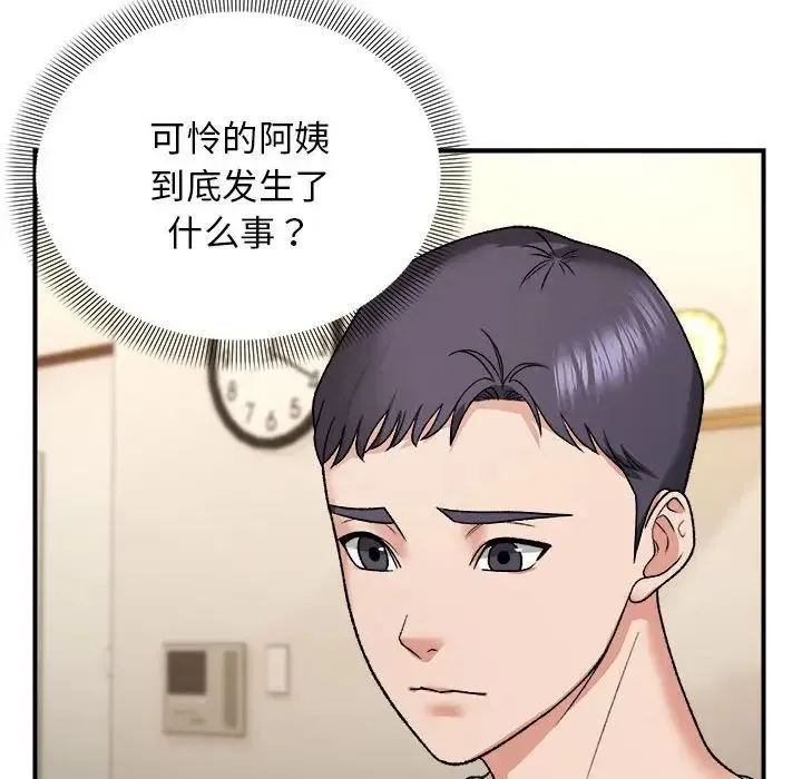 邻居跑路中-第4話 - 图片 21