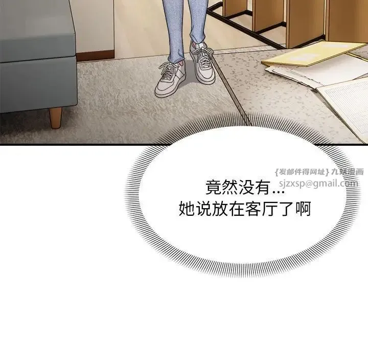 邻居跑路中第4話