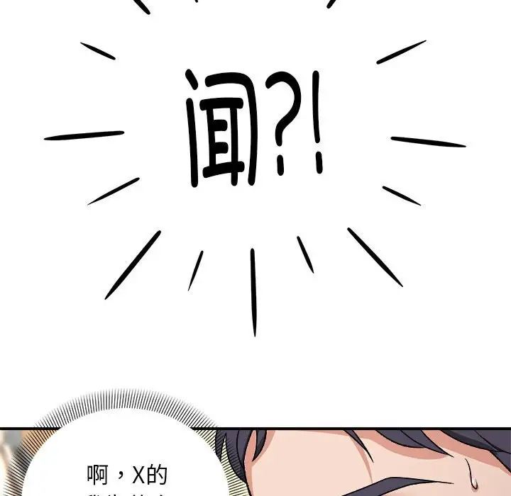 邻居跑路中第4話