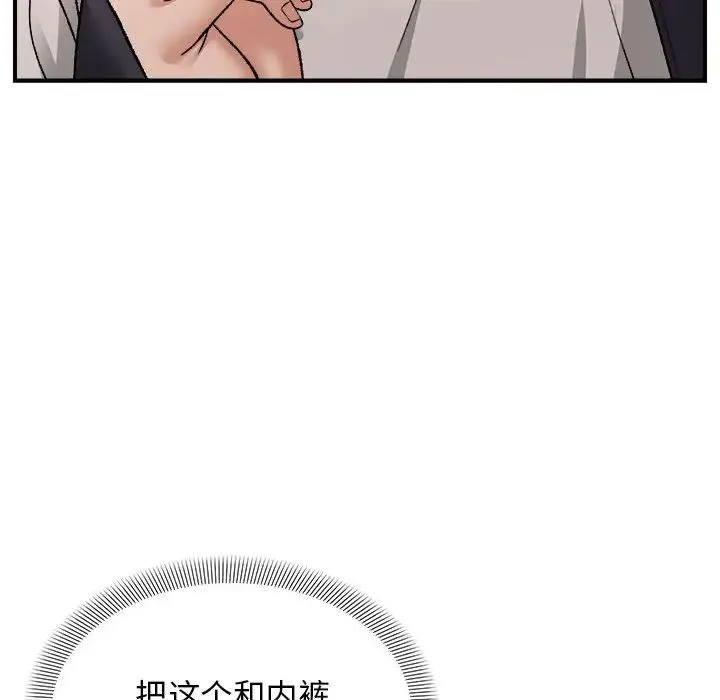 邻居跑路中-第4話 - 图片 54