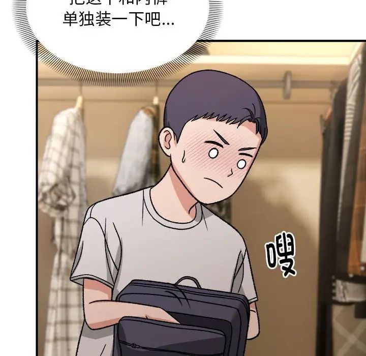 邻居跑路中第4話