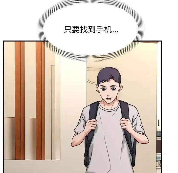 邻居跑路中-第4話 - 图片 57