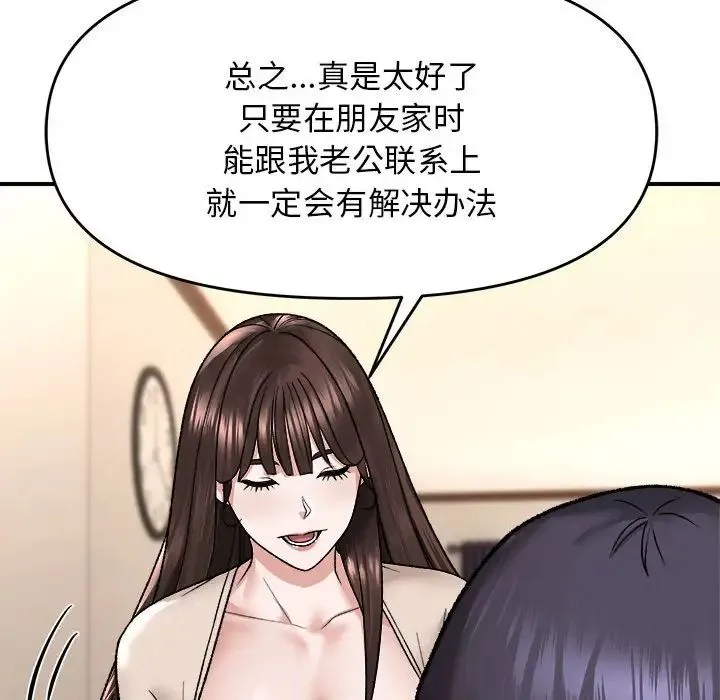 邻居跑路中-第4話 - 图片 70