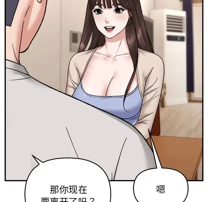 邻居跑路中-第4話 - 图片 73