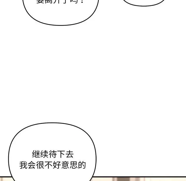 邻居跑路中-第4話 - 图片 74