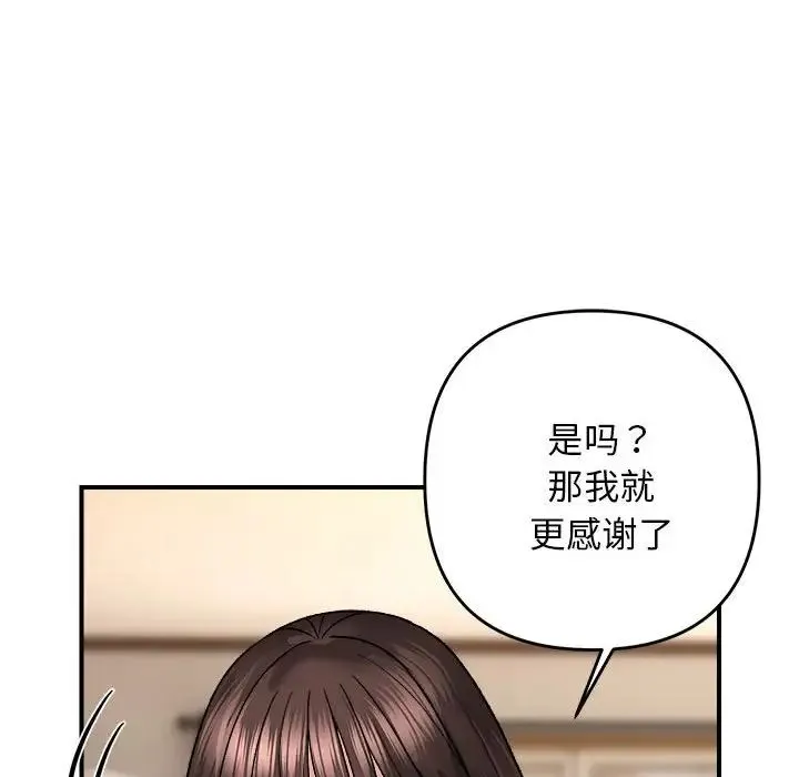 邻居跑路中-第4話 - 图片 81