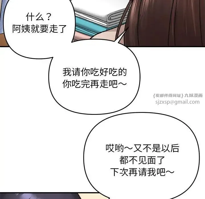 邻居跑路中第4話