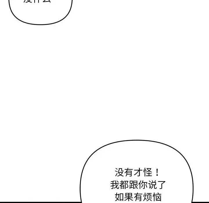 邻居跑路中第4話