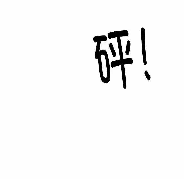 邻居跑路中-第4話 - 图片 118