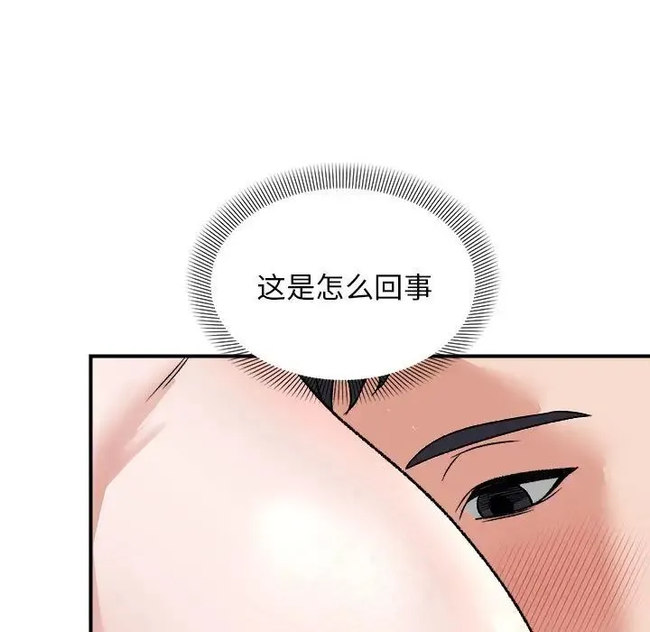 邻居跑路中-第4話 - 图片 134