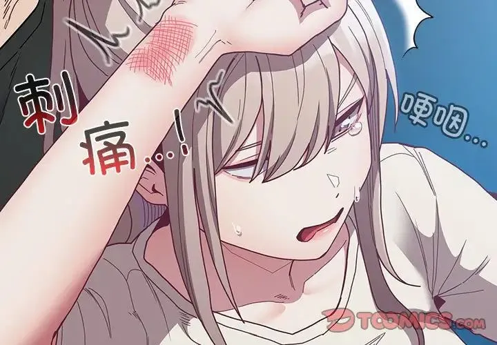 不請自來的未婚妻第87話