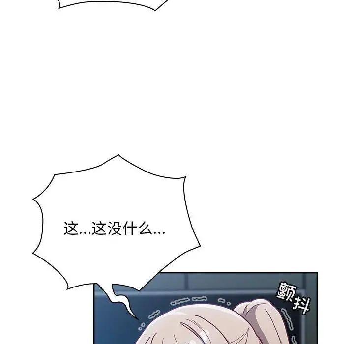 不请自来的未婚妻第87話