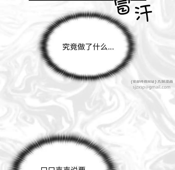 不请自来的未婚妻第87話