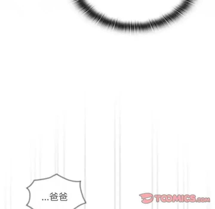 不請自來的未婚妻第87話