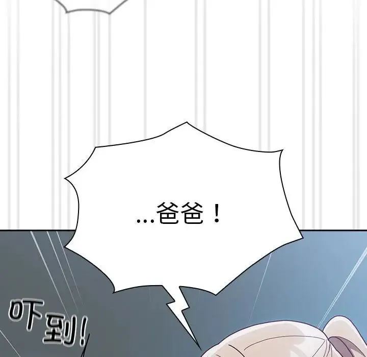 不請自來的未婚妻第87話