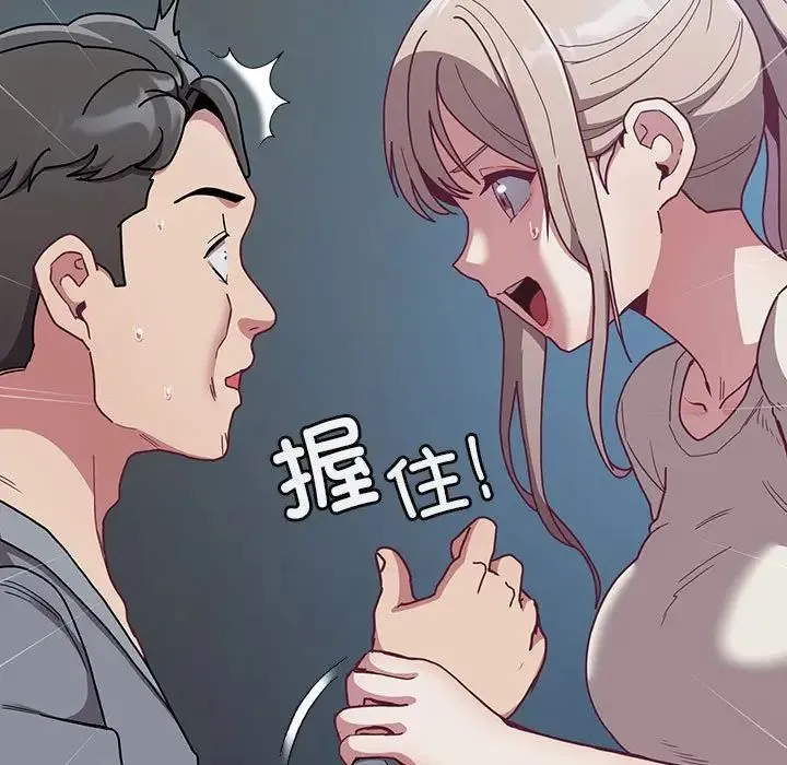不請自來的未婚妻第87話