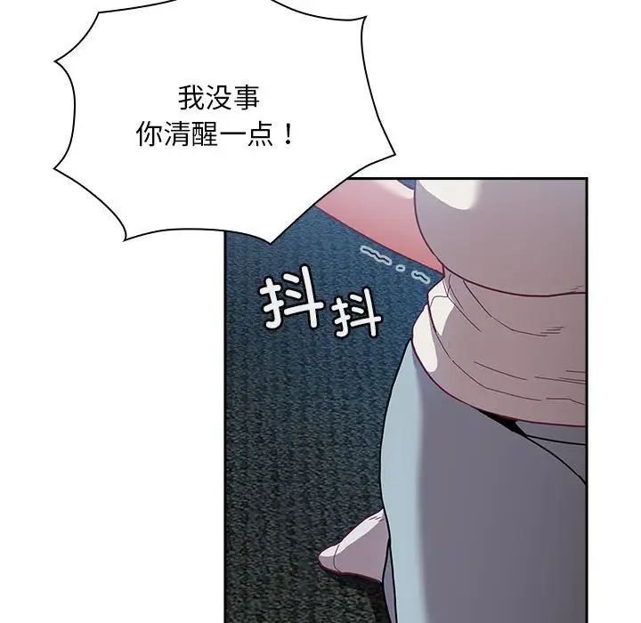 不請自來的未婚妻第87話