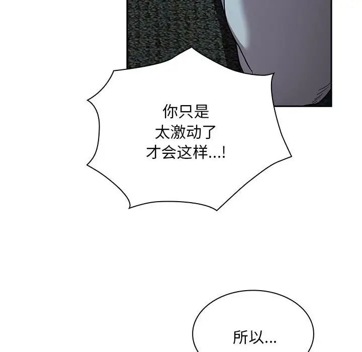 不请自来的未婚妻第87話