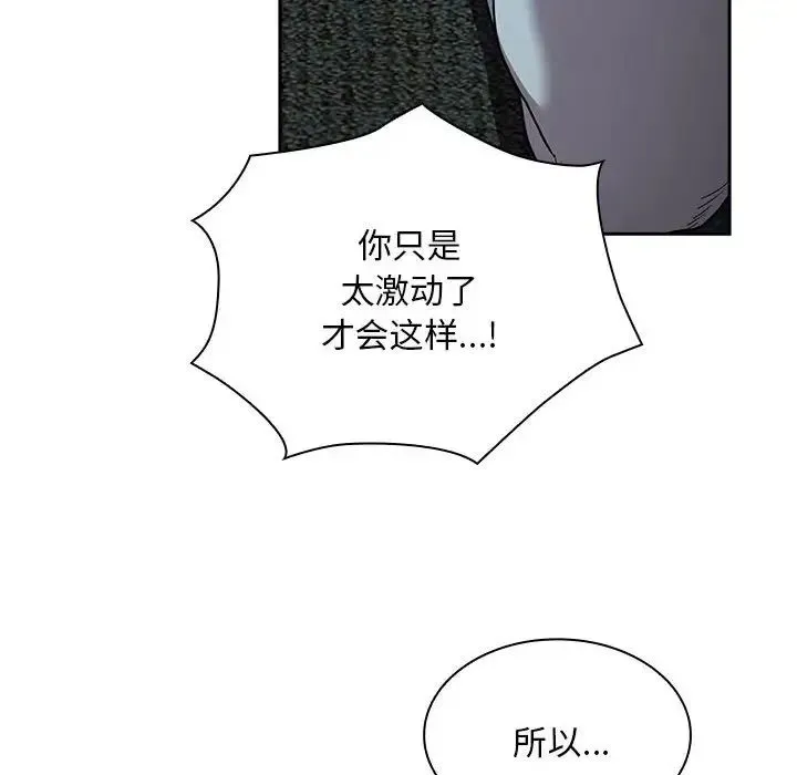 不请自来的未婚妻-第87話 - 图片 26
