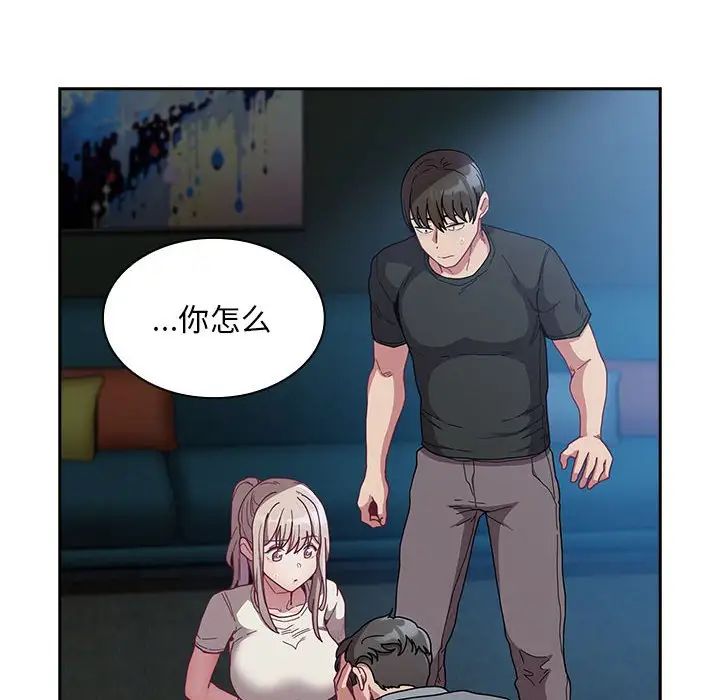 不请自来的未婚妻第87話