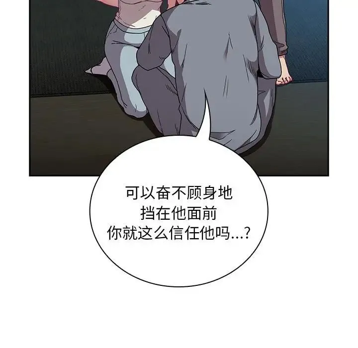 不请自来的未婚妻-第87話 - 图片 29