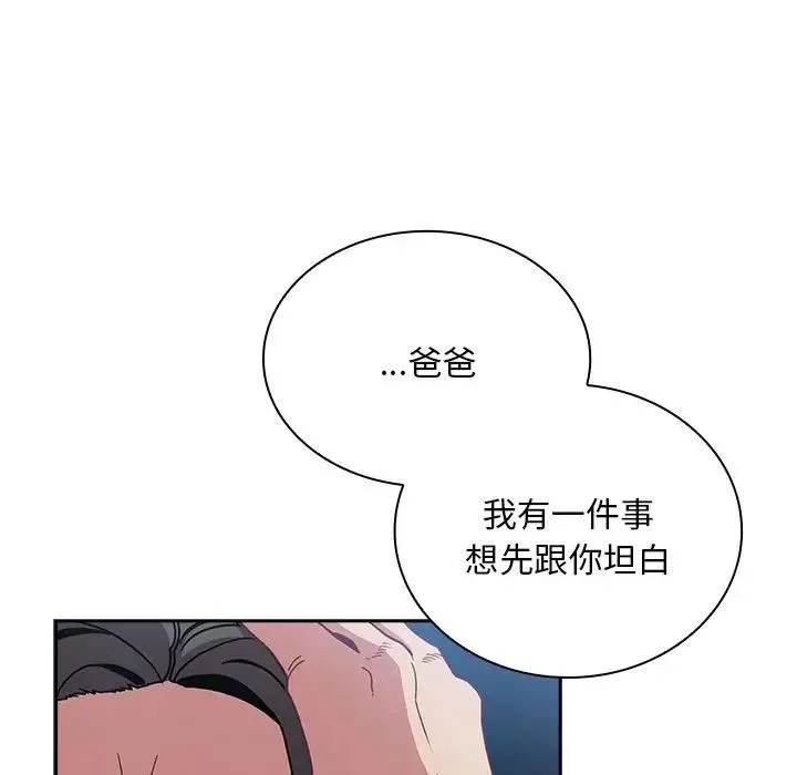 不请自来的未婚妻-第87話 - 图片 33