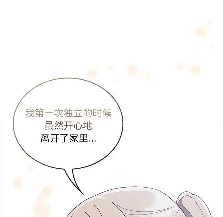 不请自来的未婚妻第87話