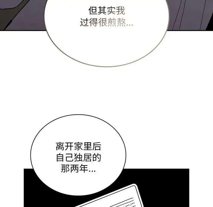 不请自来的未婚妻-第87話 - 图片 38
