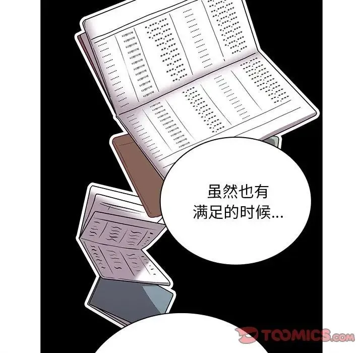 不请自来的未婚妻-第87話 - 图片 39