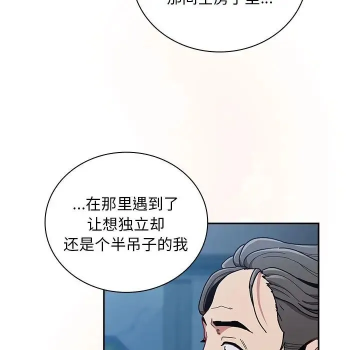 不请自来的未婚妻-第87話 - 图片 45