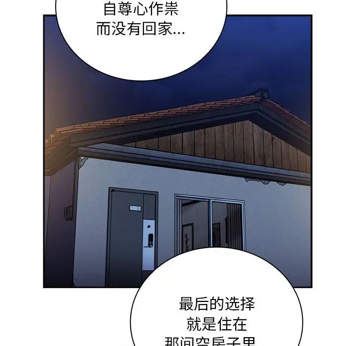 不请自来的未婚妻第87話