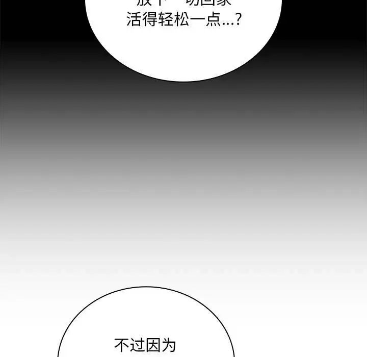 不请自来的未婚妻第87話