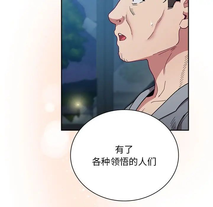 不请自来的未婚妻第87話