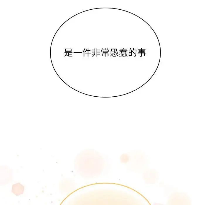 不请自来的未婚妻第87話