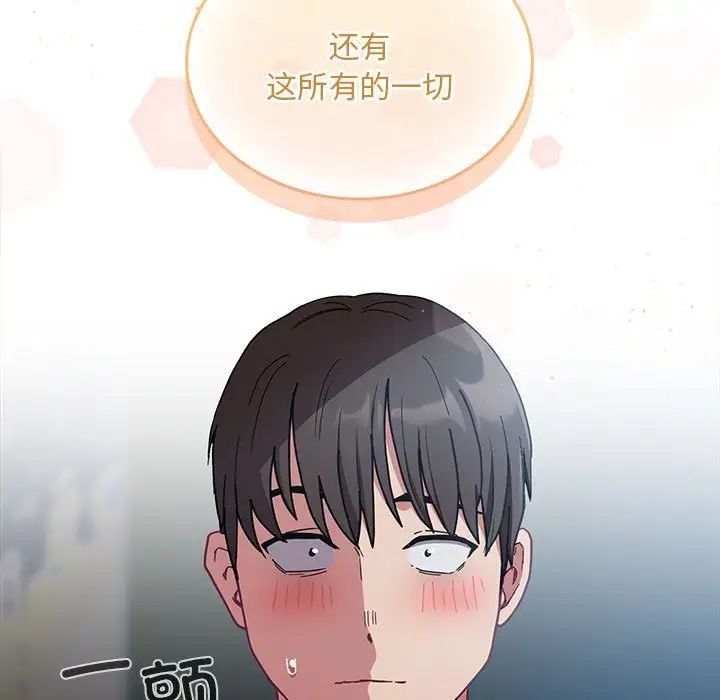 不请自来的未婚妻第87話