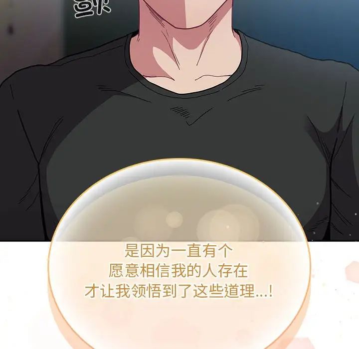 不请自来的未婚妻第87話