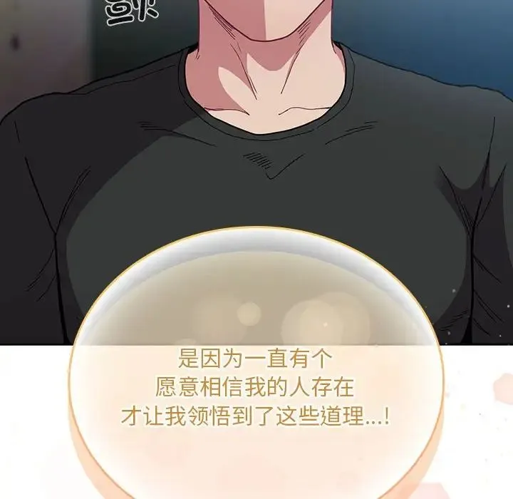 不請自來的未婚妻第87話