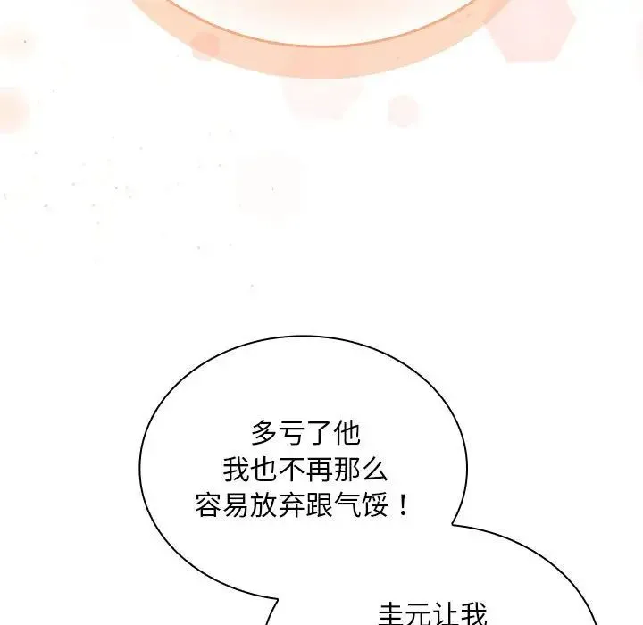 不請自來的未婚妻第87話
