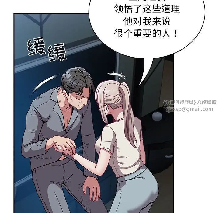 不请自来的未婚妻第87話