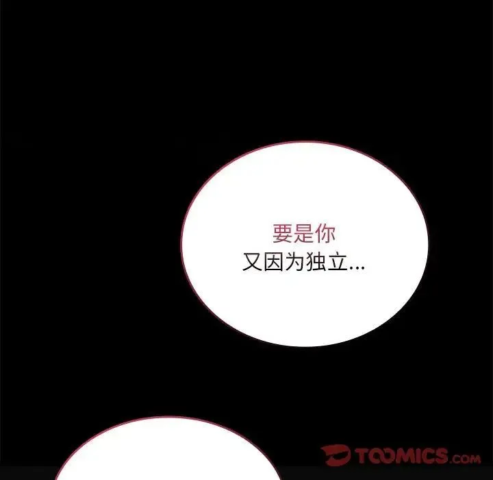 不请自来的未婚妻-第87話 - 图片 57