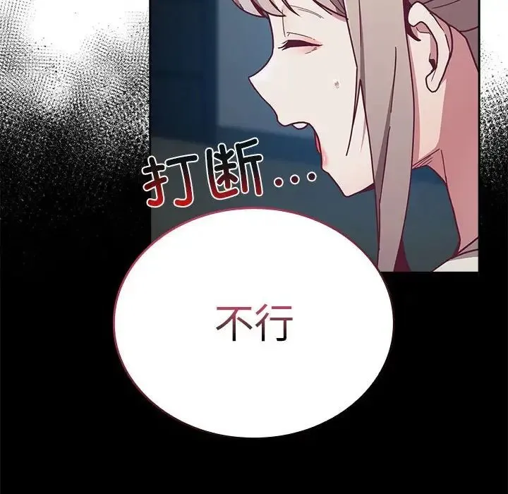 不请自来的未婚妻-第87話 - 图片 56