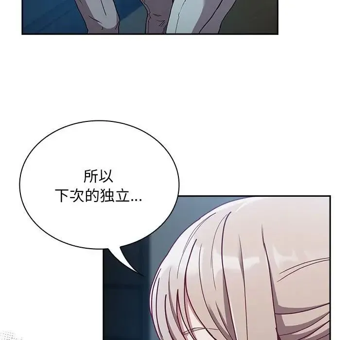 不請自來的未婚妻第87話