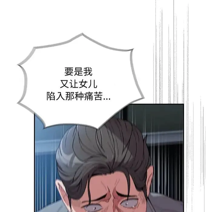 不请自来的未婚妻-第87話 - 图片 60