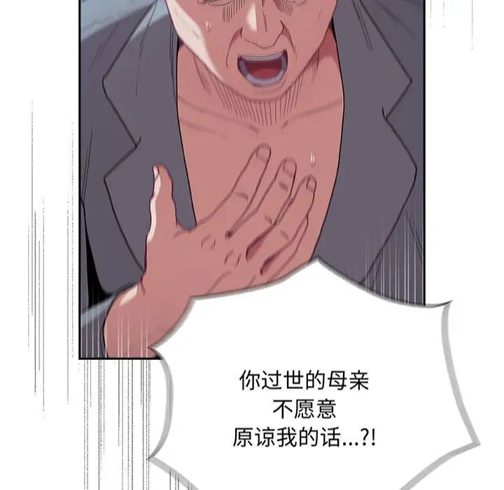 不请自来的未婚妻第87話